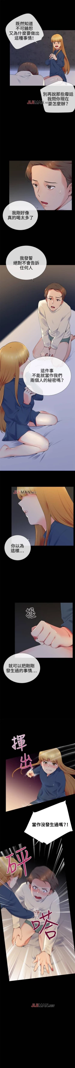 Page 69 of 【已完结】我的秘密砲友（作者：夜行星 & 柚子） 第1~29话