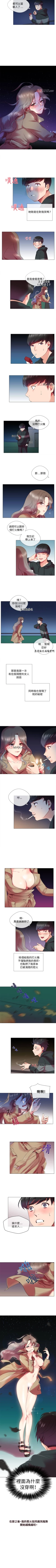 Page 6 of 【已完结】我的秘密砲友（作者：夜行星 & 柚子） 第1~29话