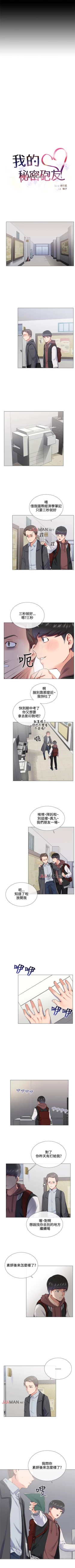 Page 71 of 【已完结】我的秘密砲友（作者：夜行星 & 柚子） 第1~29话