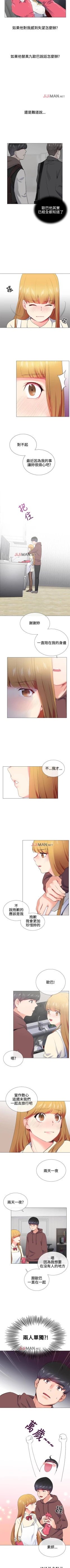 Page 79 of 【已完结】我的秘密砲友（作者：夜行星 & 柚子） 第1~29话