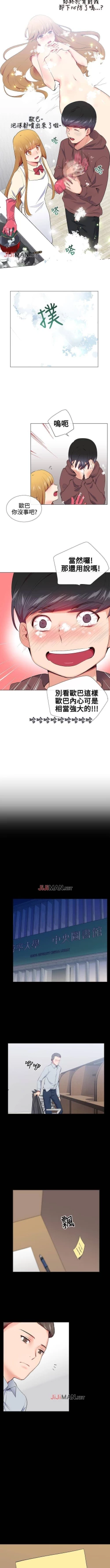 Page 80 of 【已完结】我的秘密砲友（作者：夜行星 & 柚子） 第1~29话