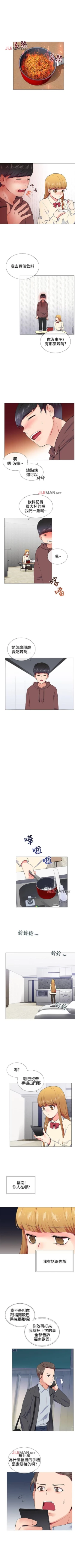 Page 82 of 【已完结】我的秘密砲友（作者：夜行星 & 柚子） 第1~29话