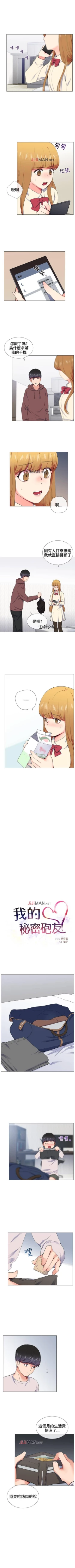 Page 83 of 【已完结】我的秘密砲友（作者：夜行星 & 柚子） 第1~29话