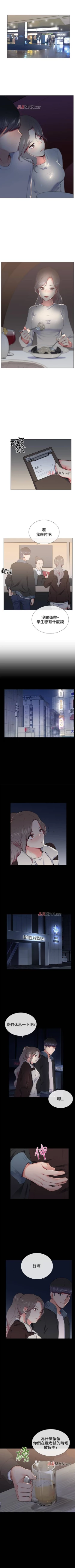 Page 85 of 【已完结】我的秘密砲友（作者：夜行星 & 柚子） 第1~29话