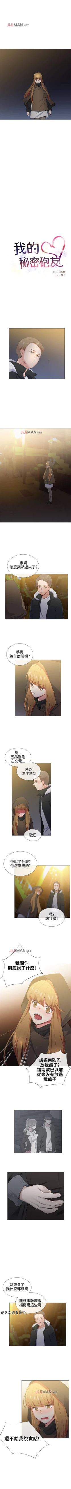 Page 89 of 【已完结】我的秘密砲友（作者：夜行星 & 柚子） 第1~29话