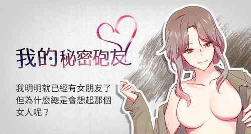 Download 【已完结】我的秘密砲友（作者：夜行星 & 柚子） 第1~29话