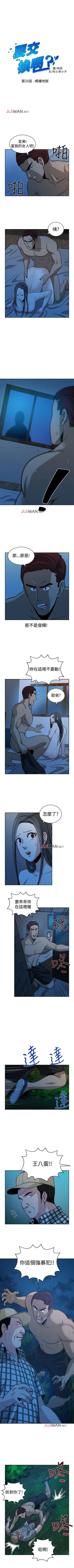 Page 110 of 【已完结】要交换吗?（作者：劉智愛 & 林型） 第1~30话