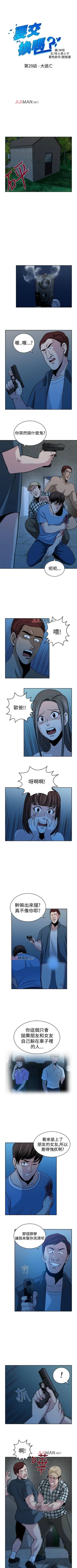 Page 129 of 【已完结】要交换吗?（作者：劉智愛 & 林型） 第1~30话