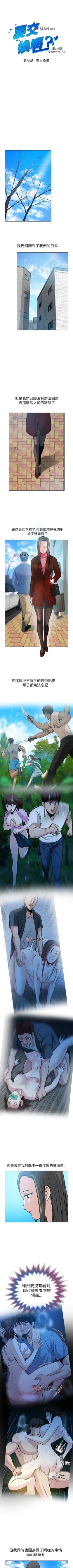 Page 134 of 【已完结】要交换吗?（作者：劉智愛 & 林型） 第1~30话