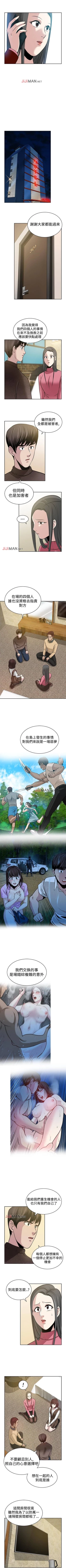 Page 136 of 【已完结】要交换吗?（作者：劉智愛 & 林型） 第1~30话