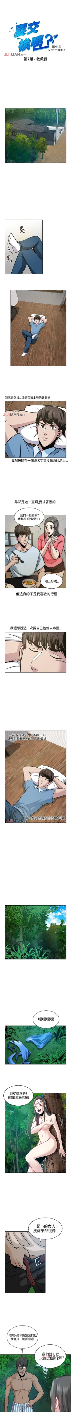 Page 26 of 【已完结】要交换吗?（作者：劉智愛 & 林型） 第1~30话