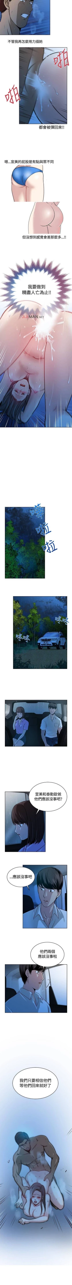 Page 52 of 【已完结】要交换吗?（作者：劉智愛 & 林型） 第1~30话