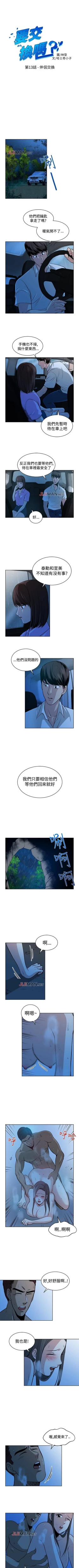 Page 53 of 【已完结】要交换吗?（作者：劉智愛 & 林型） 第1~30话