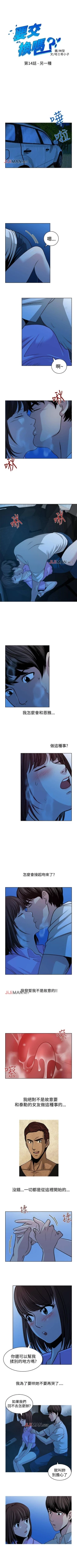 Page 57 of 【已完结】要交换吗?（作者：劉智愛 & 林型） 第1~30话