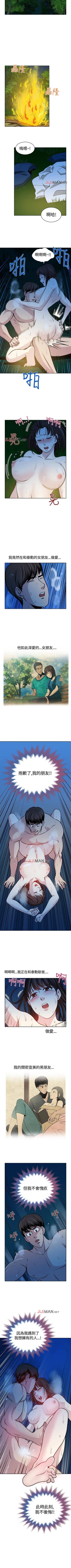 Page 68 of 【已完结】要交换吗?（作者：劉智愛 & 林型） 第1~30话