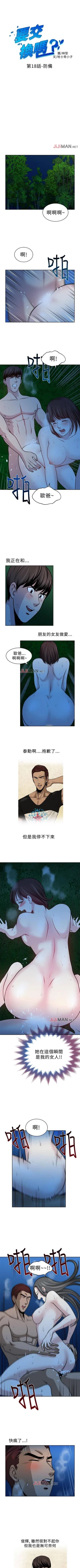 Page 74 of 【已完结】要交换吗?（作者：劉智愛 & 林型） 第1~30话