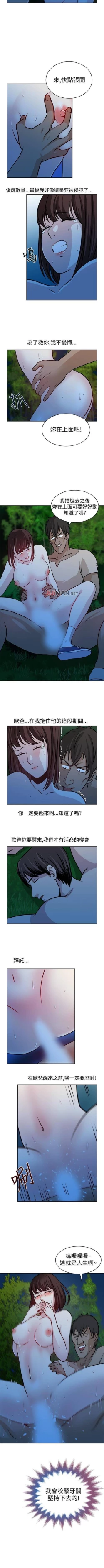 Page 88 of 【已完结】要交换吗?（作者：劉智愛 & 林型） 第1~30话