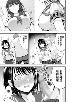 Page 9 of OnaHoken Iinkai he Youkoso!