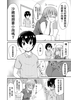 Page 4 of Kareshi Inai Reki = Nenrei no Watashiga, Shinyuu no Kodomo no Otokonoko to Umarete Hajimete LoveHo ni Haitta Hanashi.