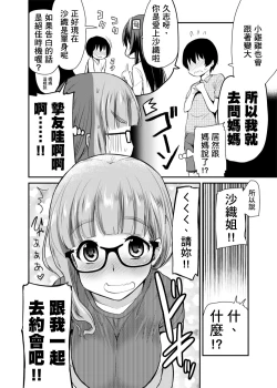 Page 6 of Kareshi Inai Reki = Nenrei no Watashiga, Shinyuu no Kodomo no Otokonoko to Umarete Hajimete LoveHo ni Haitta Hanashi.