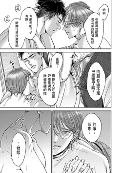 Page 107 of Kono Senaka ni Tsume o Tatete | 于背上所立爪痕 Ch. 1-4