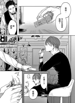 Page 12 of Kono Senaka ni Tsume o Tatete | 于背上所立爪痕 Ch. 1-4