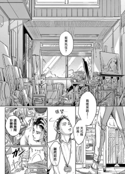 Page 38 of Kono Senaka ni Tsume o Tatete | 于背上所立爪痕 Ch. 1-4