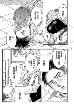 Page 52 of Kono Senaka ni Tsume o Tatete | 于背上所立爪痕 Ch. 1-4