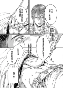 Page 54 of Kono Senaka ni Tsume o Tatete | 于背上所立爪痕 Ch. 1-4