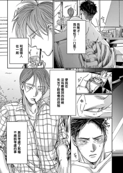 Page 62 of Kono Senaka ni Tsume o Tatete | 于背上所立爪痕 Ch. 1-4