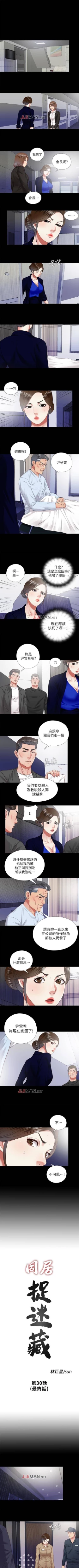 Page 120 of 【已完结】同居捉迷藏（作者：林巨星） 第1~30话