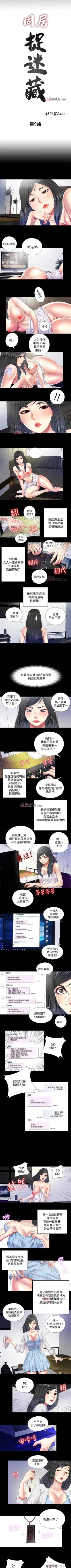 Page 37 of 【已完结】同居捉迷藏（作者：林巨星） 第1~30话