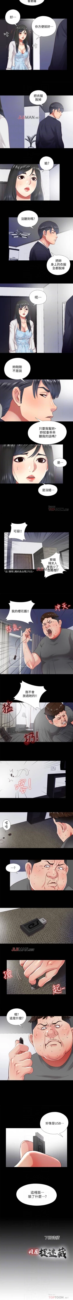 Page 63 of 【已完结】同居捉迷藏（作者：林巨星） 第1~30话