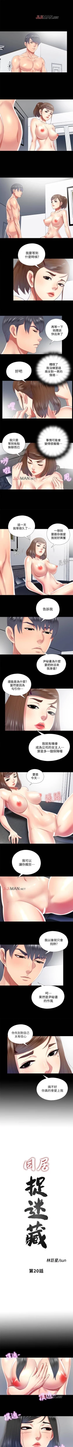 Page 80 of 【已完结】同居捉迷藏（作者：林巨星） 第1~30话