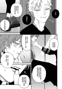 Page 117 of Kabukichou Bad Trip | 歌舞伎町 Bad Trip 完结