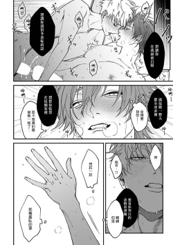 Page 141 of Kabukichou Bad Trip | 歌舞伎町 Bad Trip 完结