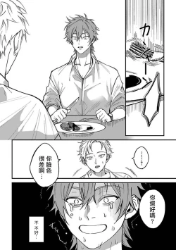 Page 30 of Kabukichou Bad Trip | 歌舞伎町 Bad Trip 完结