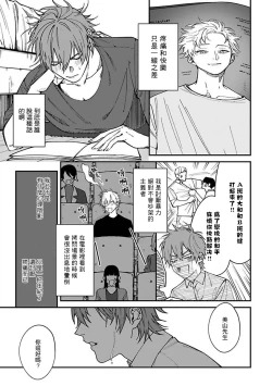 Page 34 of Kabukichou Bad Trip | 歌舞伎町 Bad Trip 完结