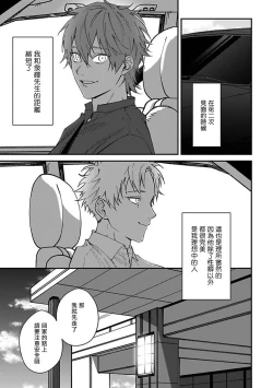 Page 38 of Kabukichou Bad Trip | 歌舞伎町 Bad Trip 完结