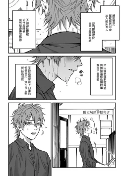 Page 9 of Kabukichou Bad Trip | 歌舞伎町 Bad Trip 完结