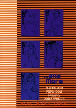 Page 2 of Kagayake! WP Senshuken!