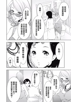 Page 25 of 一瞬之间 裸之业界物语 01-05 Chinese