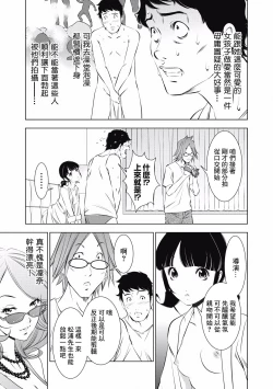 Page 45 of 一瞬之间 裸之业界物语 01-05 Chinese