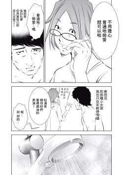Page 83 of 一瞬之间 裸之业界物语 01-05 Chinese