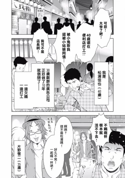 Page 8 of 一瞬之间 裸之业界物语 01-05 Chinese