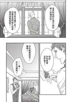 Page 107 of Kanraku Alpha| α沦为Enigma：第4种性别 1-5