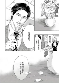 Page 112 of Kanraku Alpha| α沦为Enigma：第4种性别 1-5