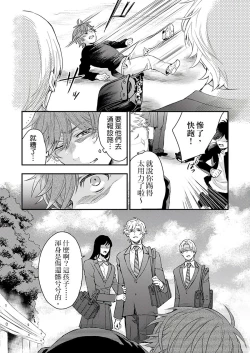 Page 135 of Kanraku Alpha| α沦为Enigma：第4种性别 1-5