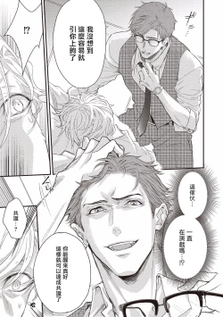 Page 17 of Kanraku Alpha| α沦为Enigma：第4种性别 1-5