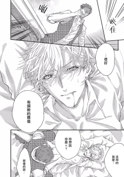 Page 20 of Kanraku Alpha| α沦为Enigma：第4种性别 1-5